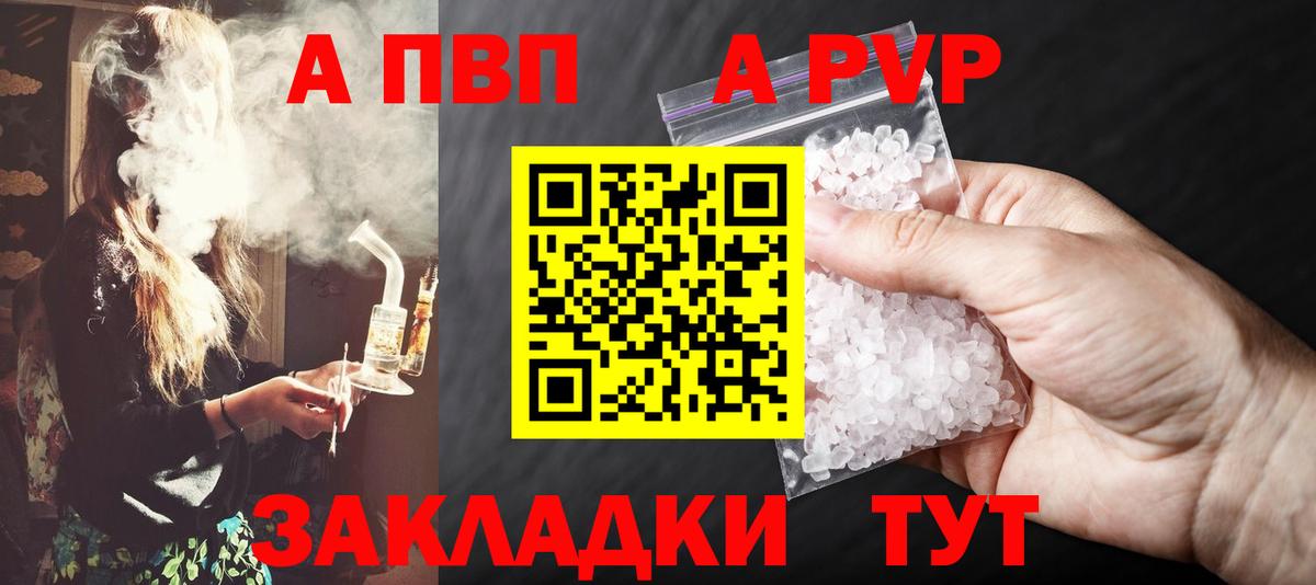A PVP кристаллы  A-PVP мука  Alfa_PVP  Углич  Вход с VPN 