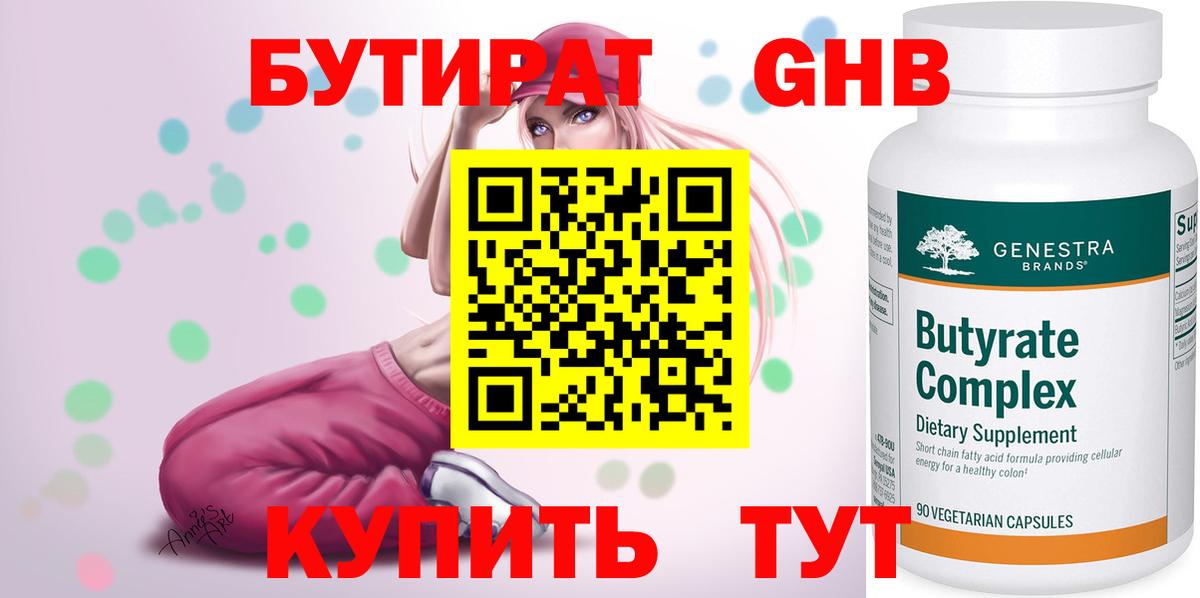 БУТИРАТ  Вход с VPN  Углич  Бутират вода 