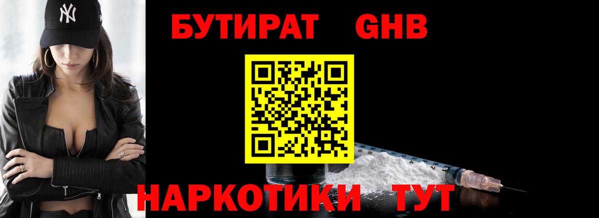 Бутират бутик Углич