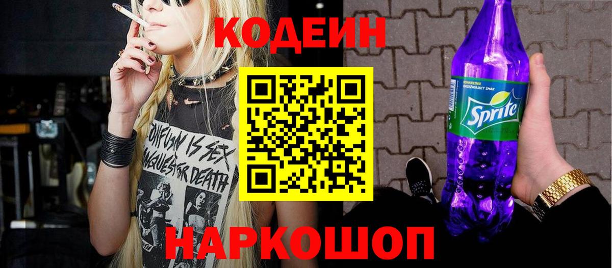 Codein Purple Drank Углич