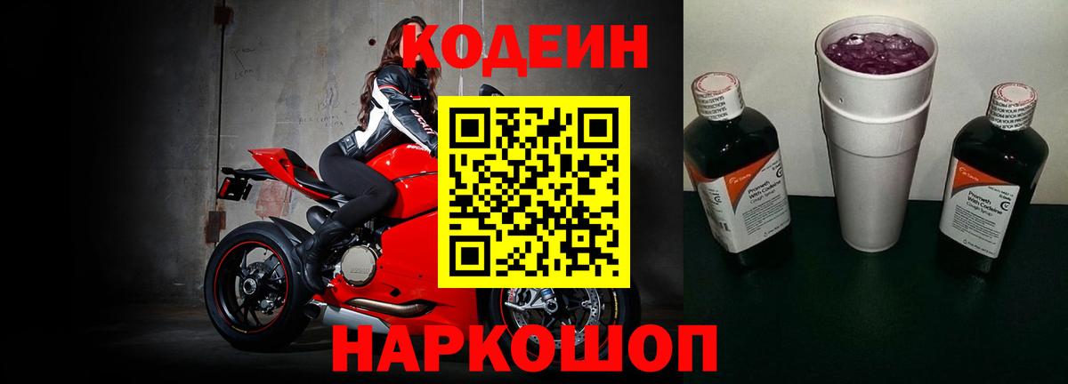 Углич  Кодеин Purple Drank  Вход с VPN 