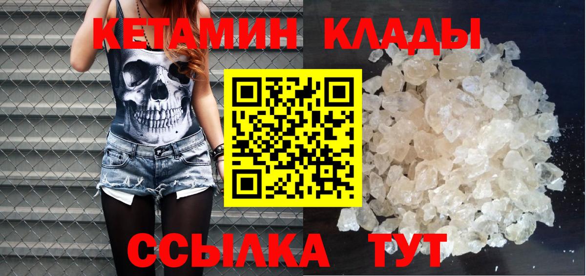 КЕТАМИН VHQ Углич