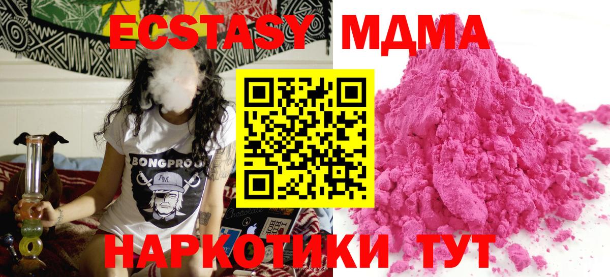 МДМА  MDMA кристаллы  Вход с VPN  Углич  МДМА Molly 
