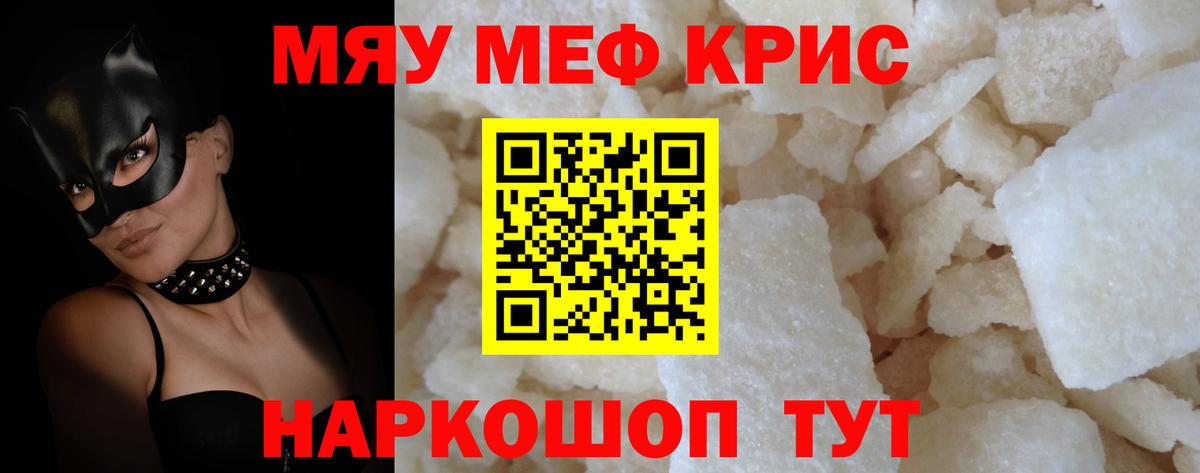 Мефедрон  МЯУ-МЯУ  Углич  МЯУ-МЯУ мяу мяу  Вход с VPN 