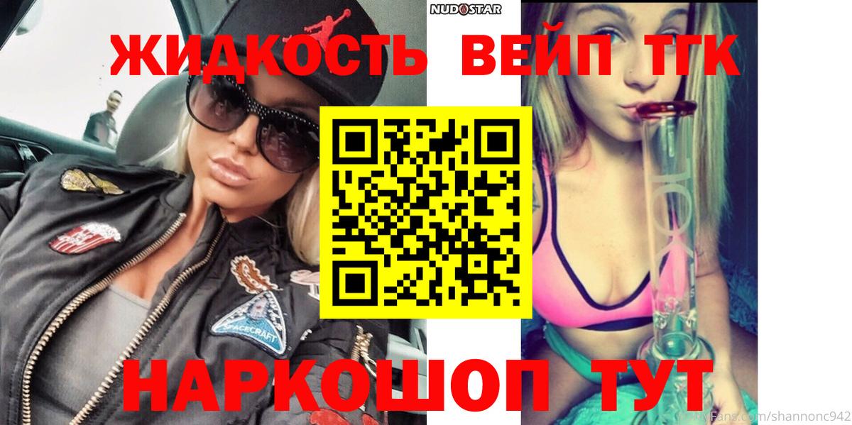Дистиллят ТГК вейп с тгк Углич